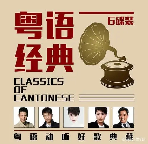 粤语经典歌曲MP3(宝丽金、滚石、环球劲歌金曲)下载