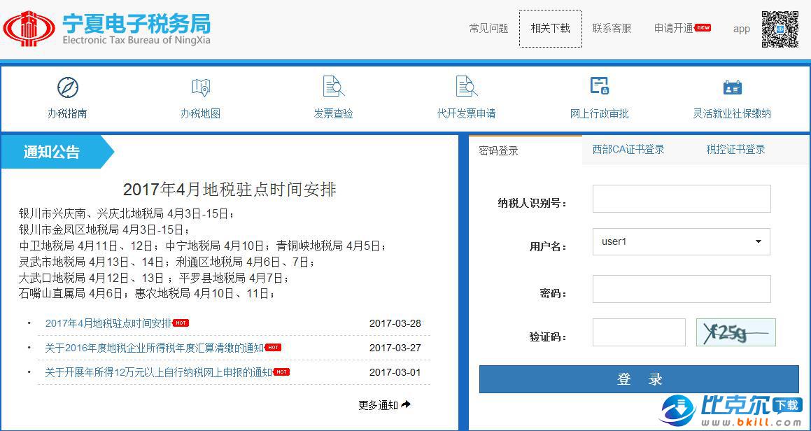 江苏地税网上申报