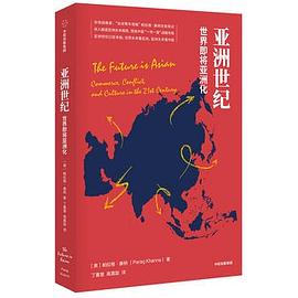 亚洲世纪：世界即将亚洲化.mobi 帕拉格·康纳