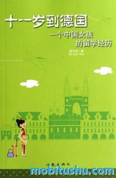 《十一岁到德国_一个中国女孩的留学经历》作者_ 夏芊若.azw3 【德国教育体系】