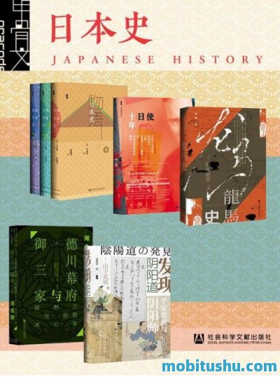 日本史（全7册）.mobi 日本史书籍