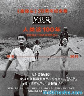 《黑镜头》20周年纪念系列：《中国这100年》_《人类这100年2》.mobi 肖全 通过摄影作品展现历史变迁