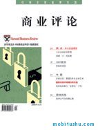 哈佛商业评论：什么样的工作，算是好工作（全8册）.mobi 现代职场中“好工作”的定义