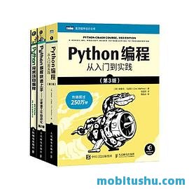 Python编程三剑客（套装全3册）.mobi Python编程书籍