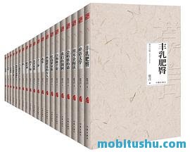 莫言文集（共26册）.mobi 长篇小说     、中短篇小说     、剧作     、演讲     、散文