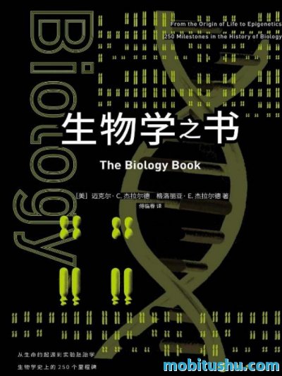 里程碑书系（各学科史上的250个里程碑事件！7门学科的简史！全球畅销百万册！）.mobi 编年体+主题交叉