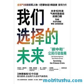 我们选择的未来.mobi 菲格雷斯 里维特-卡纳克