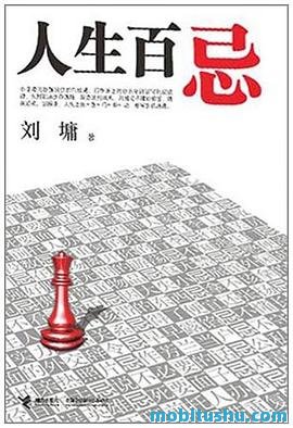人生百忌1_3册套装_刘墉作品集.azw3 励志处世类图书