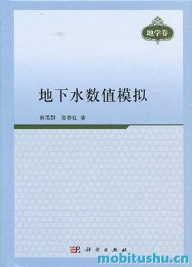地下水数值模拟 .pdf 薛禹群     、谢春红