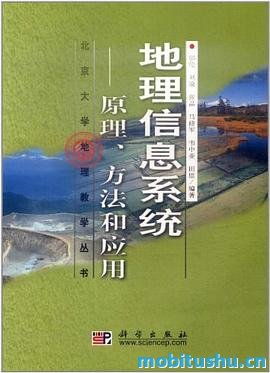 地理信息系统 .pdf 邬伦