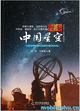 漫步中国星空_.pdf 齐锐     、万昊宜