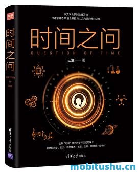 时间之问.mobi 汪波