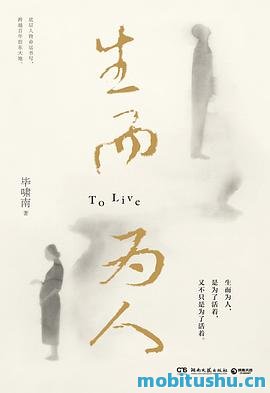 生而为人.pdf 毕啸南 九篇关于人性的小说