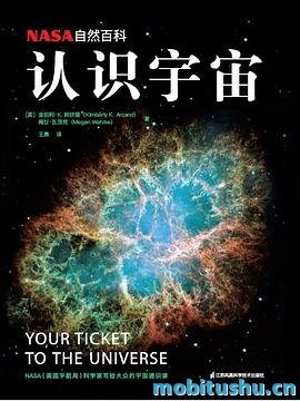 NASA自然百科：认识宇宙_.pdf 金伯利•K.阿坎德     、梅甘•瓦茨克