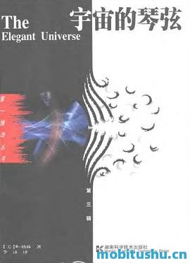 宇宙的琴弦_.pdf B·格林（Brian Greene）的科普经典
