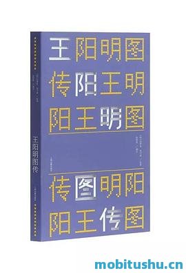 王阳明图传_冯梦龙_上海古籍.pdf 冯梦龙     、邹守益