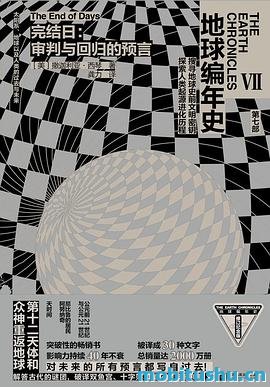 完结日：审判与回归的预言.pdf 撒迦利亚·西琴
