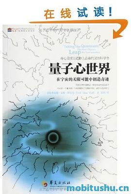 量子心世界.pdf 弗雷德·艾伦·沃尔夫