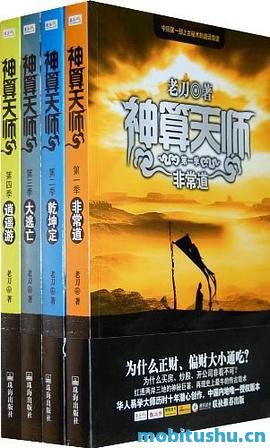 5算天师2乾坤定：上古风水术诡话奇谈.mobi 老刀