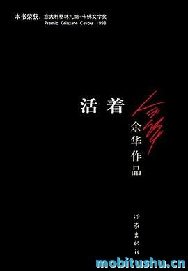 《活着》 作者：余华.epub 经典小说