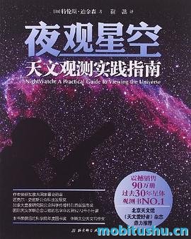 夜观星空.pdf 特伦斯·迪金