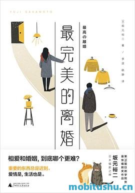 最完美的离婚.pdf 坂元裕二
