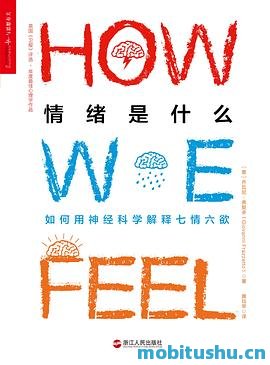 情绪是什么：如何用神经科学解释七情六欲_乔瓦尼·弗契多.pdf 乔瓦尼•弗契多