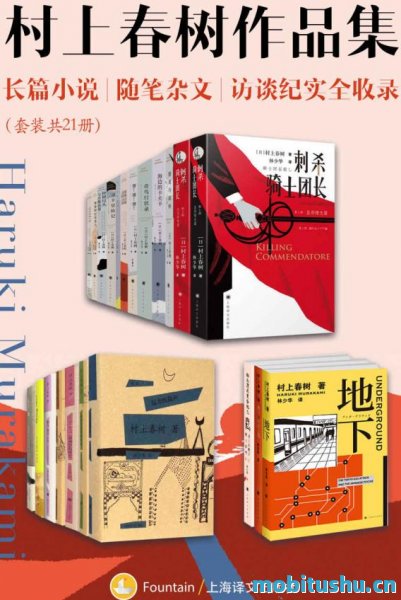 村上春树作品集：（套装共21册）.epub 收录了村上春树的多部长篇小说