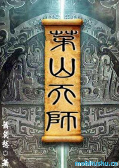  茅山天师(套装共31册).epub 肖莫愁
