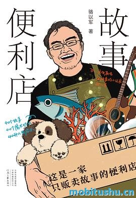 故事便利店-骆以军.pdf 文学宝库