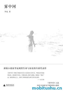 雾中河-李晁.pdf 最新小说集