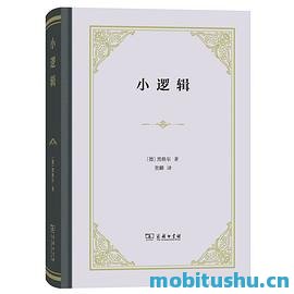 小逻辑 - 黑格尔.pdf 经典哲学著作