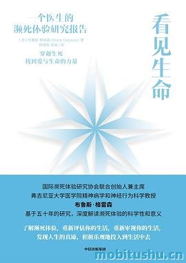 看见生命-布鲁斯·格雷森.pdf