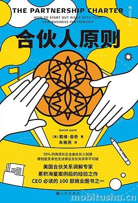 合伙人原则-戴维·盖奇.pdf