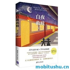 白夜救赎-安子.pdf 情感悬疑小说