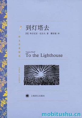 到灯塔去-弗吉尼亚·伍尔夫.pdf