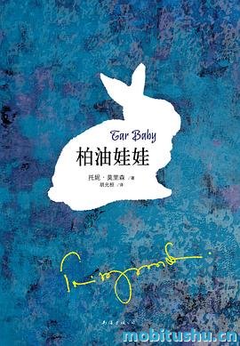 柏油娃娃-托妮·莫里森.pdf