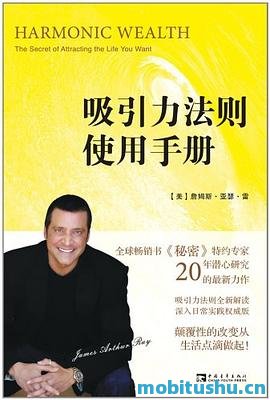 向宇宙下订单：吸引力法则使用手册.pdf 詹姆斯·亚瑟·雷
