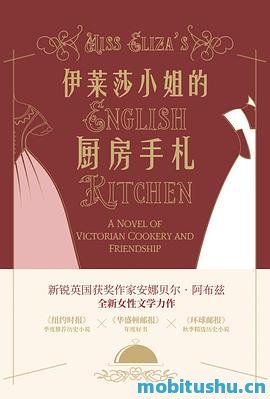 伊莱莎小姐的厨房手札-安娜贝尔·阿布兹.pdf 历史小说