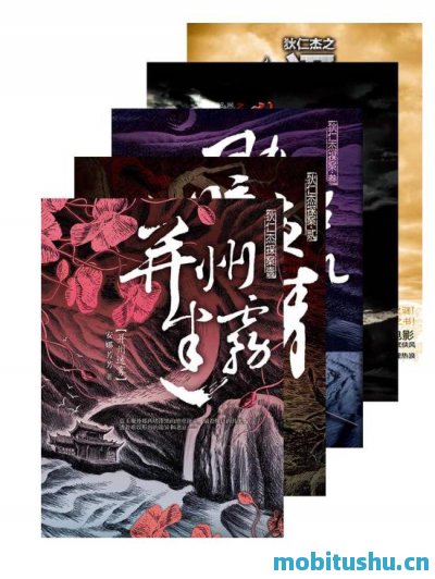 狄仁杰探案合集（套装共5部）.epub 历史推理小说