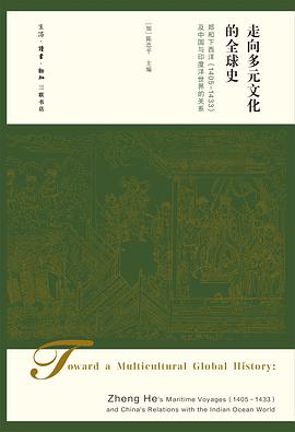 走向多元文化的全球史(陈忠平教授).azw3