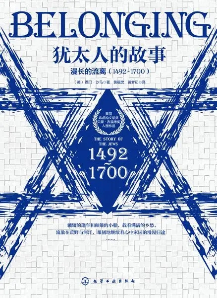 《犹太人的故事》(The Book of Jewish Stories).azw3下载