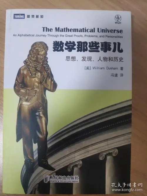 数学那些事儿：思想、发现、人物和历史.mobi_文字版下载