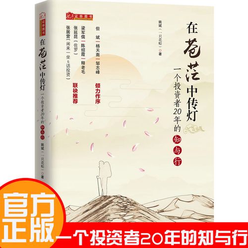 在苍茫中传灯：一个投资者20年的知与行.mobi_文字版下载