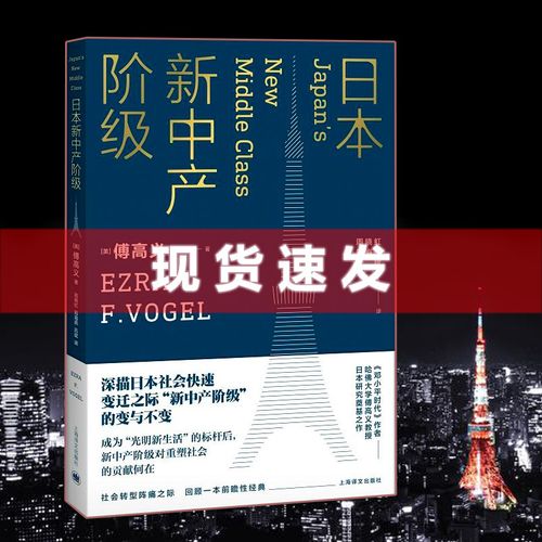 日本新中产阶级.mobi_全新珍藏版