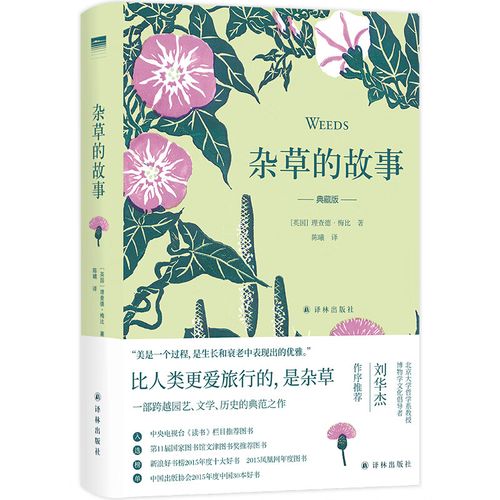 杂草的故事.azw3杂草的故事读后感