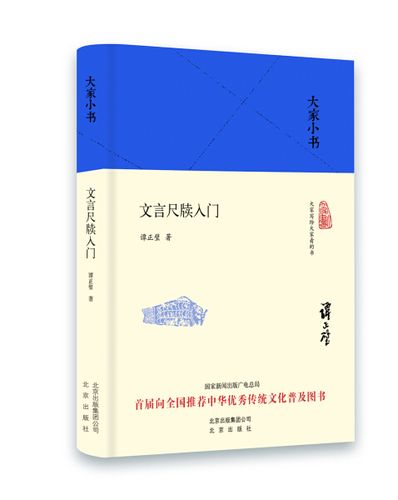 大家小书：文言尺牍入门.mobi文言尺牍入门下载