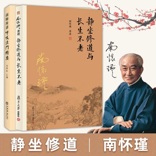 《静坐修道与长生不老》.pdf静坐修道与长生不老(南怀瑾)养生术书籍