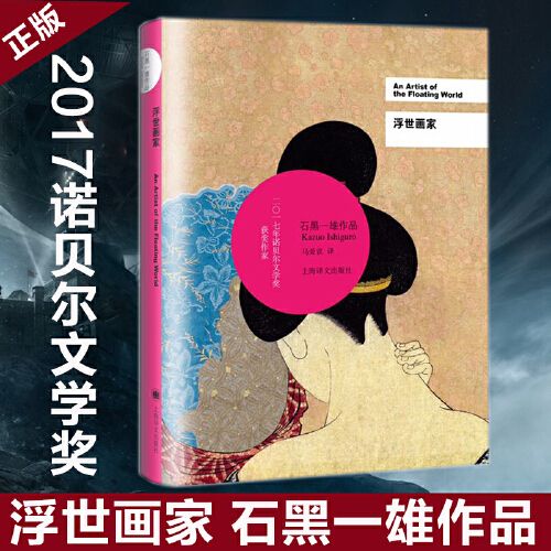 浮世画家 .azw3《浮世画家》石黑一雄在线阅读