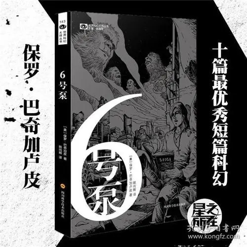 6号泵.mobi 保罗·巴奇加卢皮